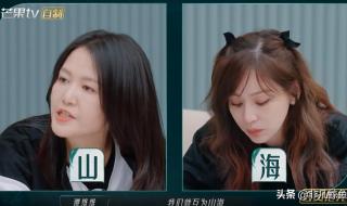 山海王心凌谭维维